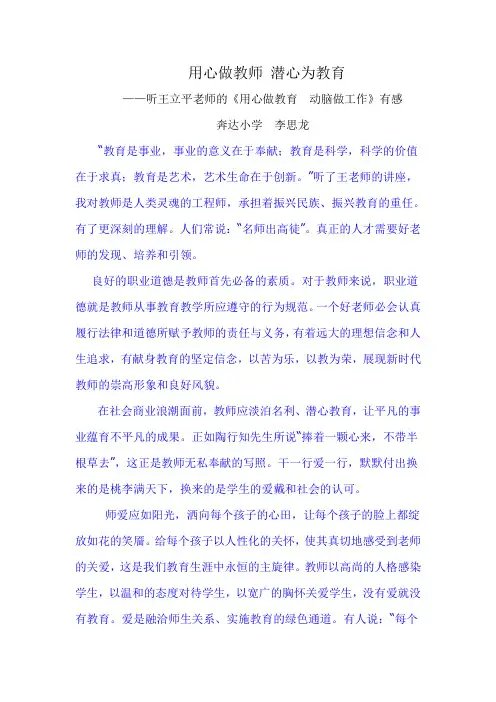 用心做教师 潜心为教育