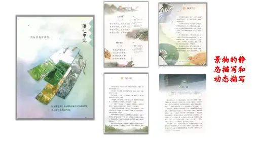 统编版语文五年级上册第七单元习作：______即景 课件(共20张PPT).ppt