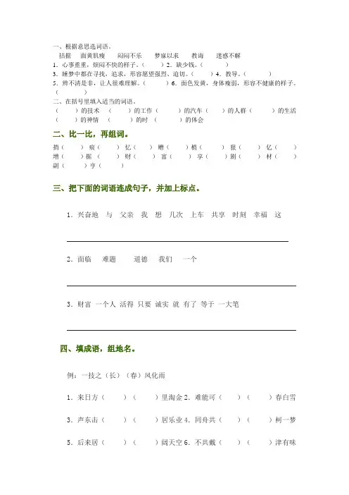 《尊严》课后练习选作