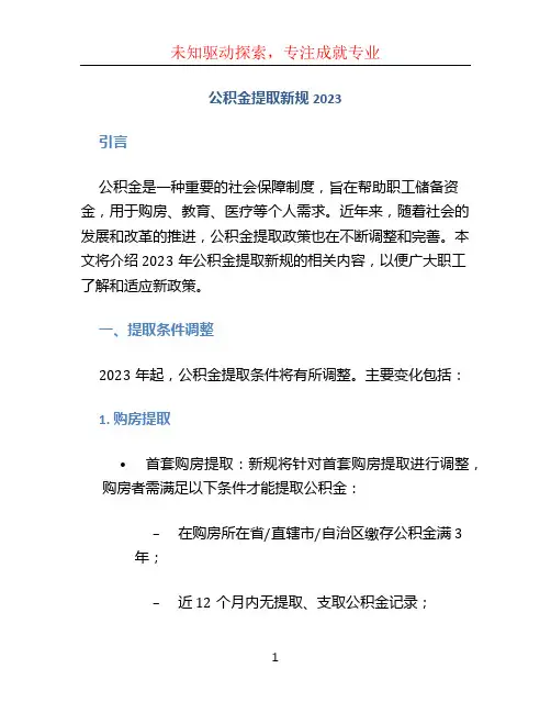 公积金提取新规2023