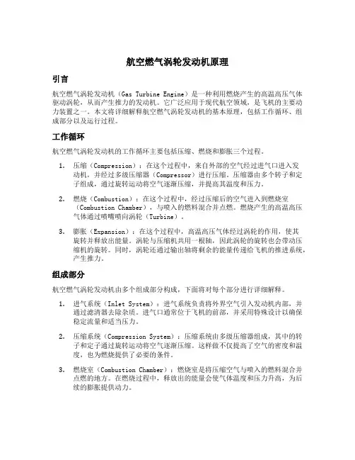 航空燃气涡轮发动机原理,王琴芳