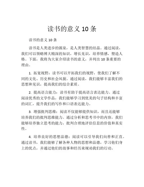 读书的意义10条