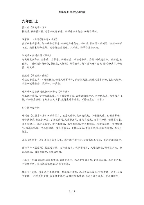 九年级上 语文背诵内容