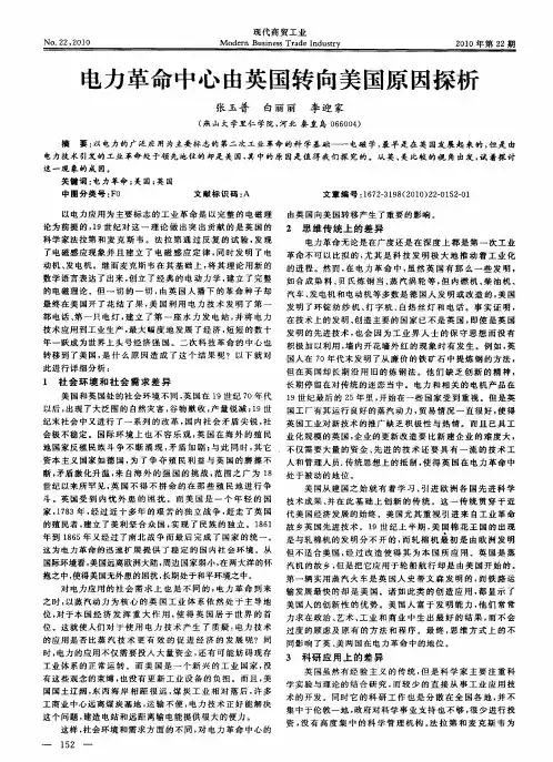 电力革命中心由英国转向美国原因探析