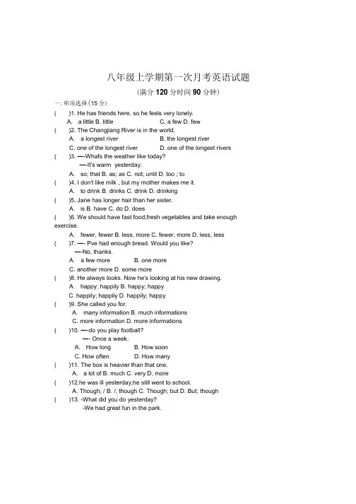英语八年级上学期第一次月考.doc