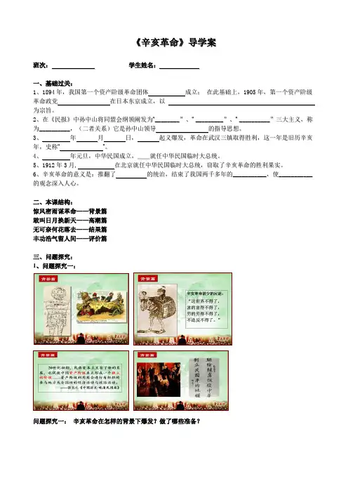 【教材】《辛亥革命》导学案《导学案》