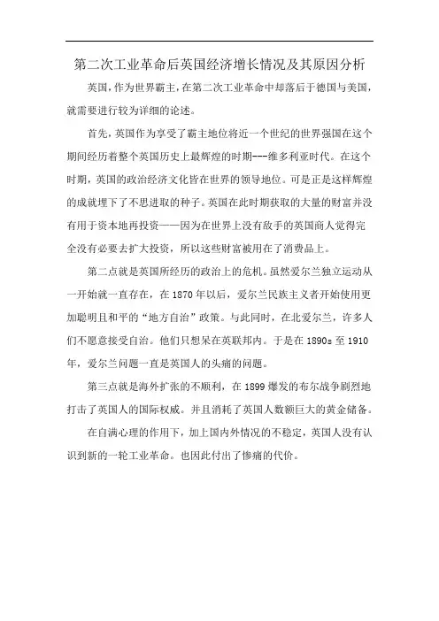 第二次工业革命后英国经济增长情况及其原因分析