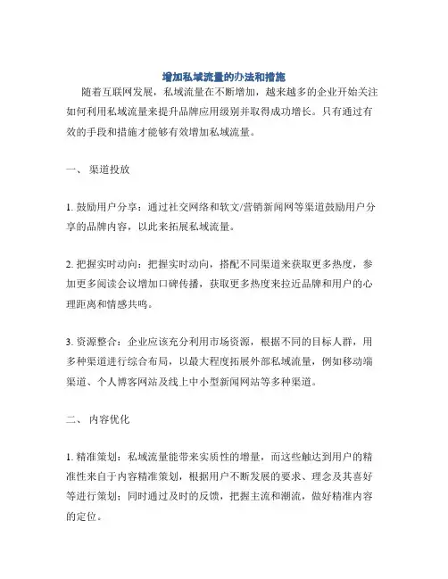 增加私域流量的办法和措施
