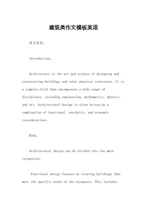 建筑类作文模板英语