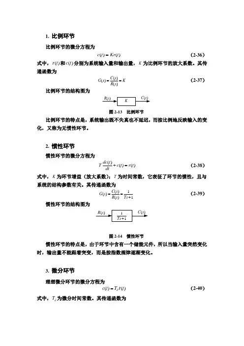 第二章_典型环节
