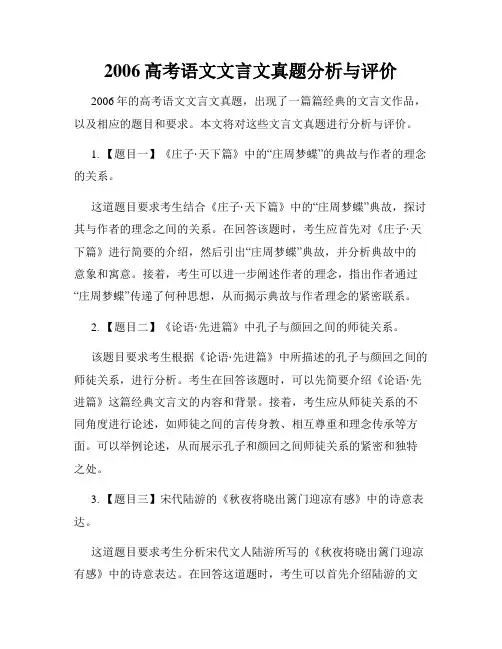 2006高考语文文言文真题分析与评价