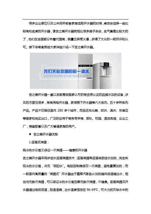 吉之美开水器公司
