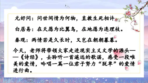《关雎》ppt课件