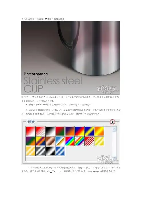 一招教你如何PS不锈钢制品