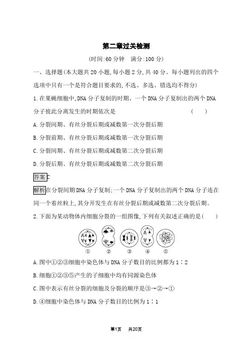 高中同步训练生物学必修2配浙科版浙江专版 (1)课后习题 第2章 染色体与遗传 第二章过关检测