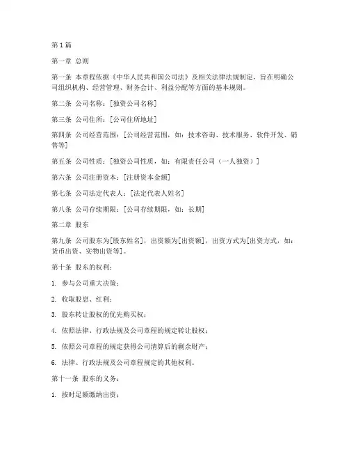 独资公司章程(3篇)