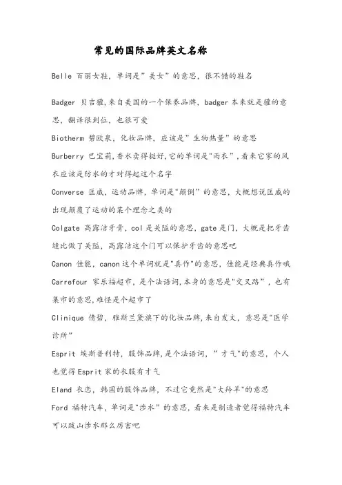 常见的国际品牌英文名称