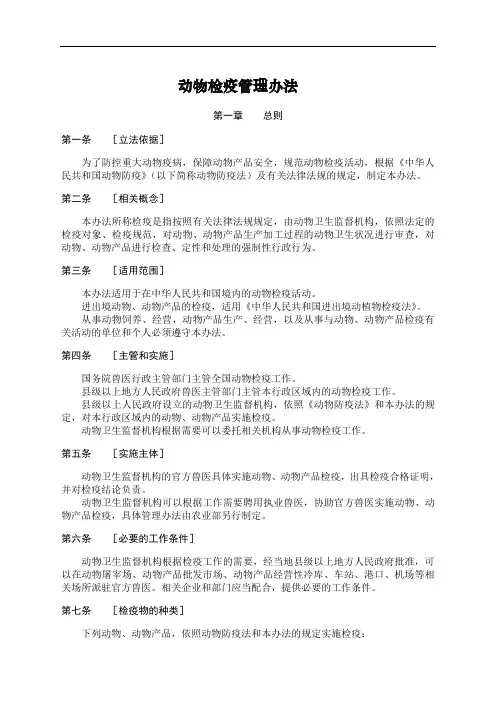 动物和动物产品检疫管理办法(0706018)[2]--卢旺