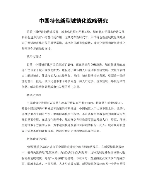 中国特色新型城镇化战略研究