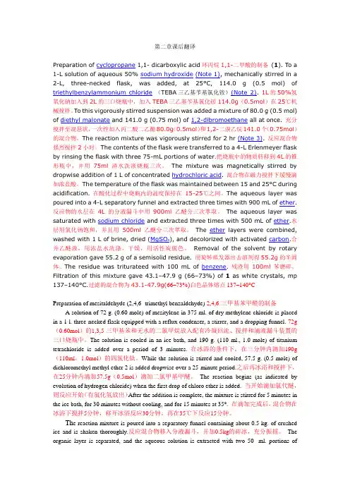 药物合成反应(第三版)第二章课后翻译