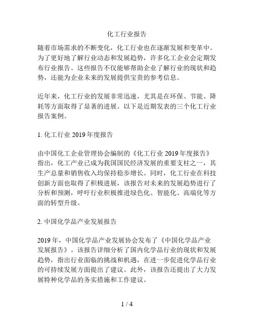化工行业报告
