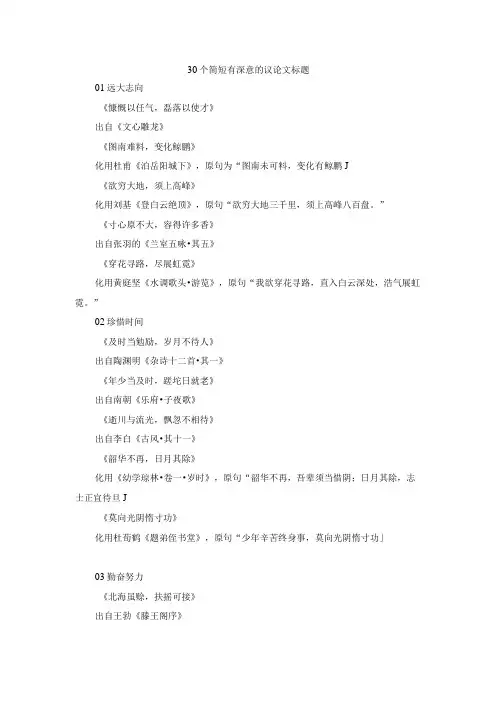 30个简短有深意的议论文标题
