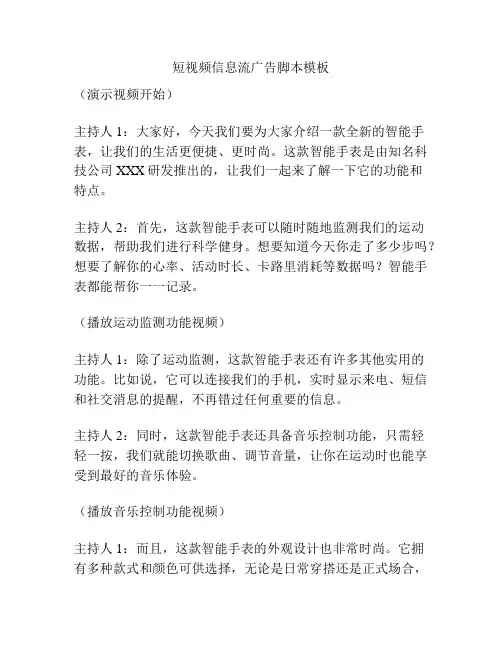 短视频信息流广告脚本模板