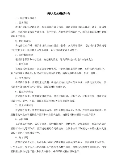 拟投入的主要物资计划