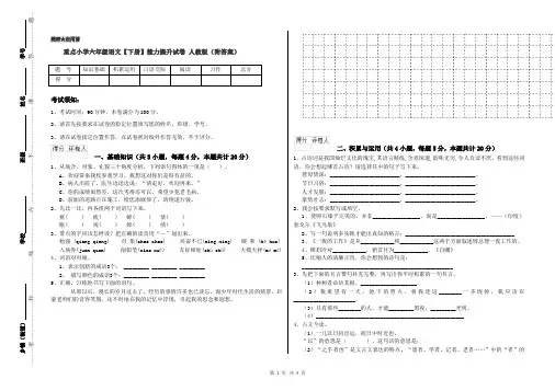 重点小学六年级语文【下册】能力提升试卷 人教版(附答案)
