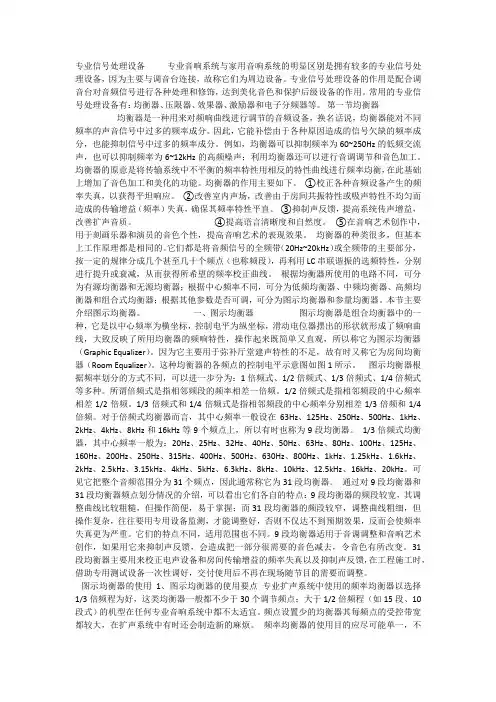 均衡器——专业信号处理设备基础知识
