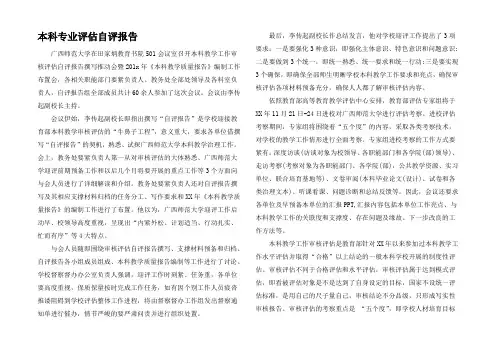 本科专业评估自评报告