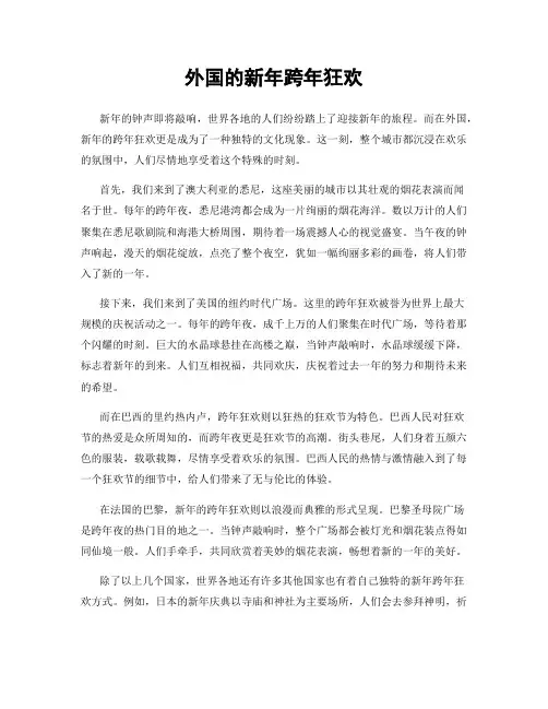 外国的新年跨年狂欢