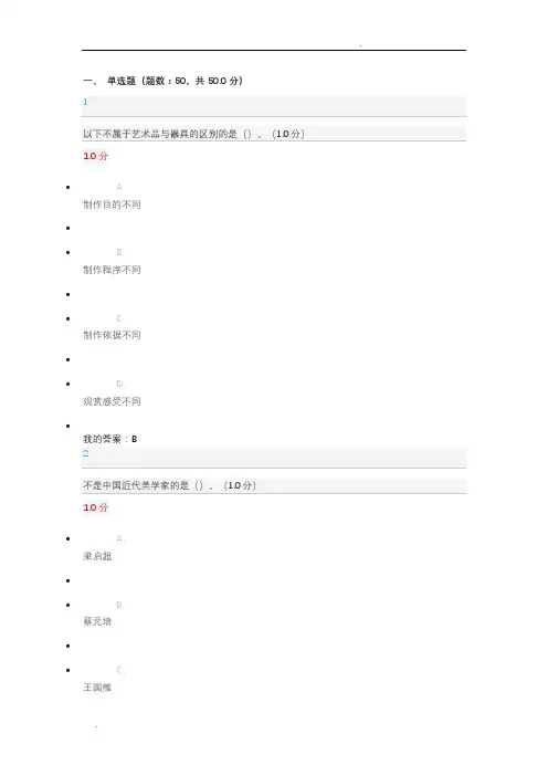 美学原理期末考试