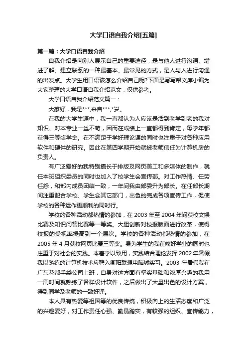 大学口语自我介绍[五篇]