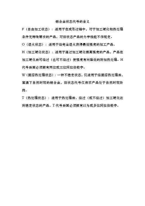 铝合金状态代号的含义
