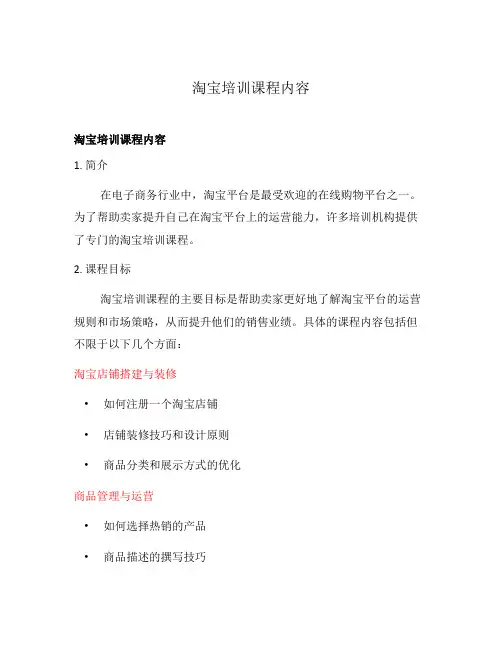 淘宝培训课程内容