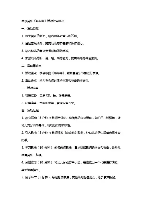 中班音乐咚咚锵活动教案范文
