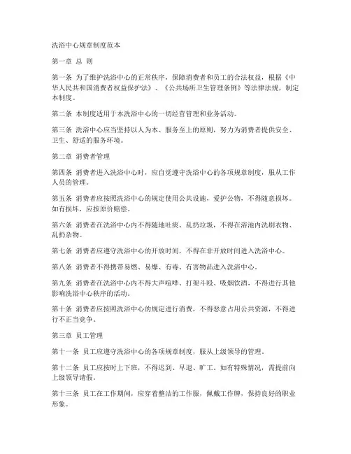 洗浴_规章制度范本