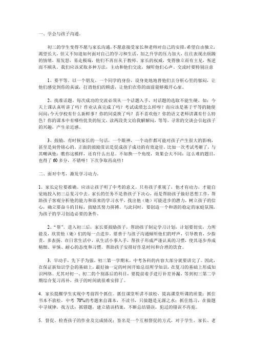 给即将初三的孩子家长的建议