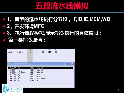 五段指令流水线kPPT课件