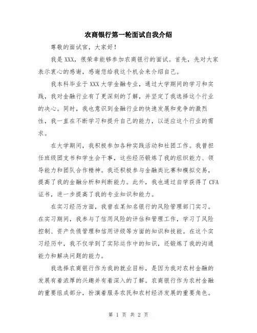 农商银行第一轮面试自我介绍