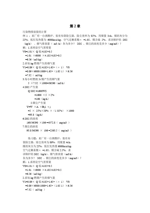 环评计算题(从课件上提取出来的)