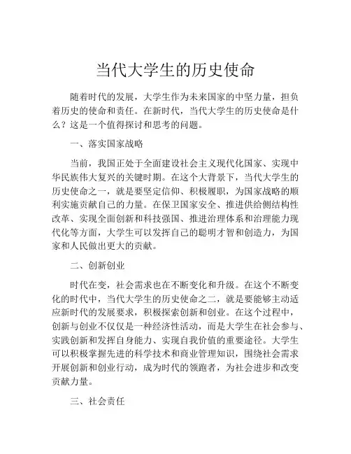当代大学生的历史使命