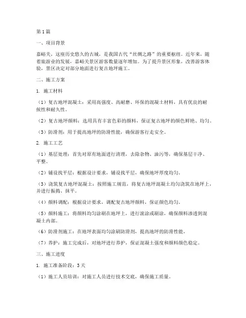 嘉峪关复古地坪工程施工(3篇)