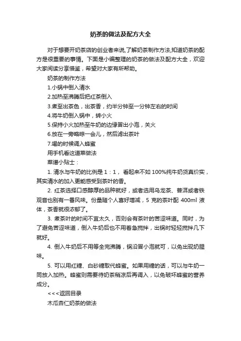 奶茶的做法及配方大全