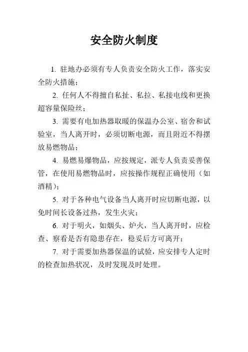 监理办公室上墙制度