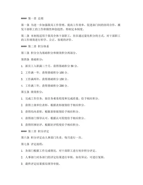 局工作量化积分管理制度
