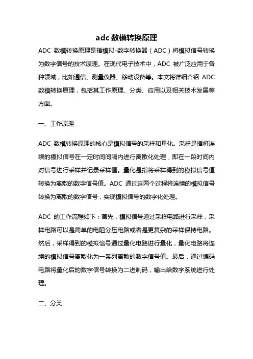 adc数模转换原理