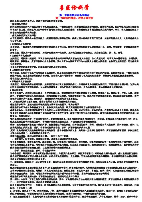 兽医诊断学