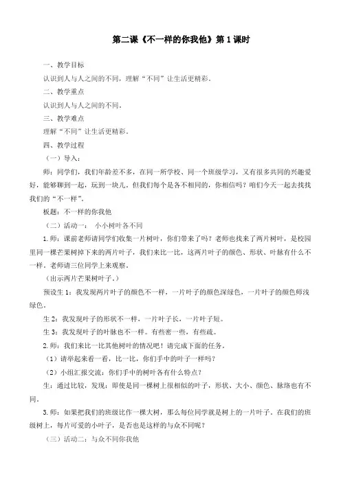 最新统编部编版道德与法治三年级下册《不一样的你我他》(第1课时)优质教学设计